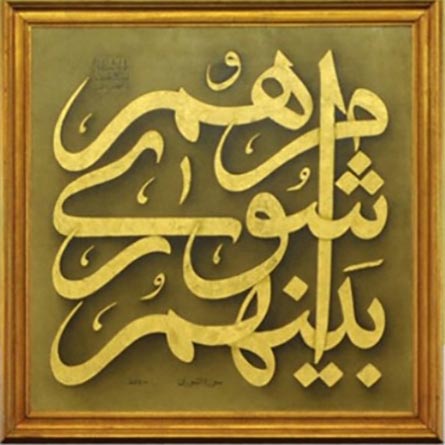 نشانوارهٔ شوراهای اسلامی شهر و روستا نشانوارهٔ شوراهای اسلامی شهر و روستا