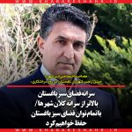 uniform starter امام جمعه