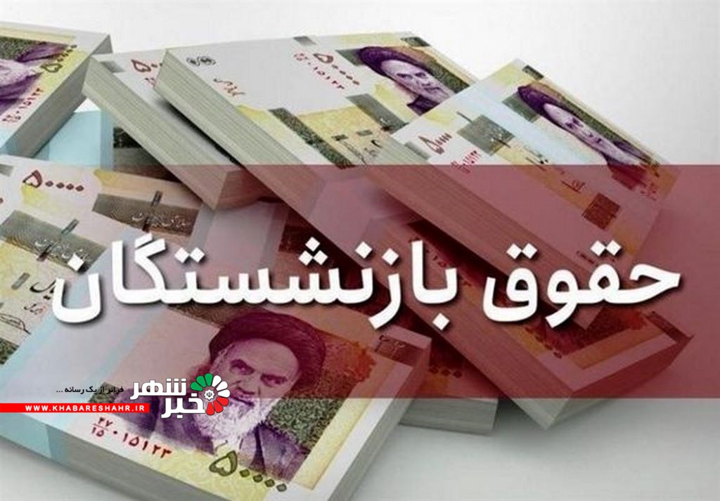حقوقبازنشستگان Copy حقوقبازنشستگان Copy