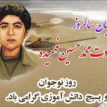 حسین فهمیده