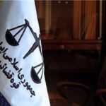قوه قضائیه2