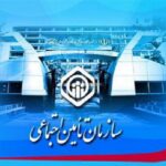 تامین اجتماعی new1 1
