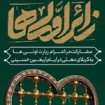 زائر اولی