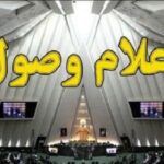 مجلس اعلاک وصول