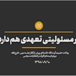 خبرشهر مسئولیت