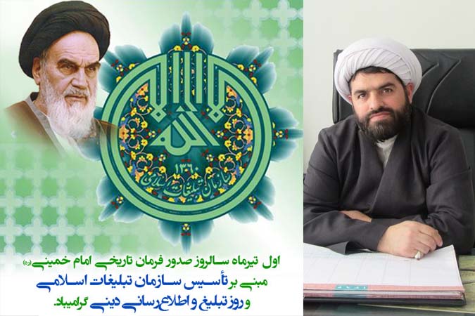 پیام تبریک رئیس تبلیغات اسلامی شهریاروملارد به مناسبت روز تبلیغ و اطلاع رسانی دینی