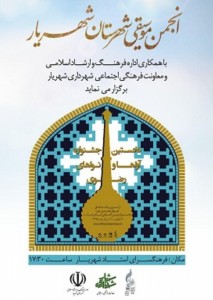 برگزاری نخستین جشنواره آواها ونواهای رضوی درشهرستان شهریار