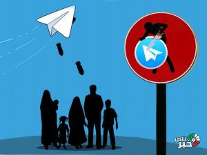 تلگرام؛ تیغ دو لبه