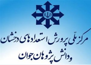 ثبت‌نام آزمون ورودی پایۀ های هفتم و دهم مدارس استعدادهای درخشان از 25 بهمن