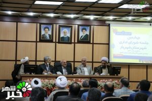 چهارمین جلسه شورای اداری شهرستان شهریار