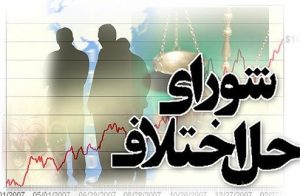سهمیه 20 درصدی کارکنان شوراهای حل اختلاف در آزمون استخدامی قوه قضائیه