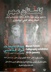 نمایشگاه نقاشیخط های هنرمند شهرستان شهریار در خانه هنرمندان