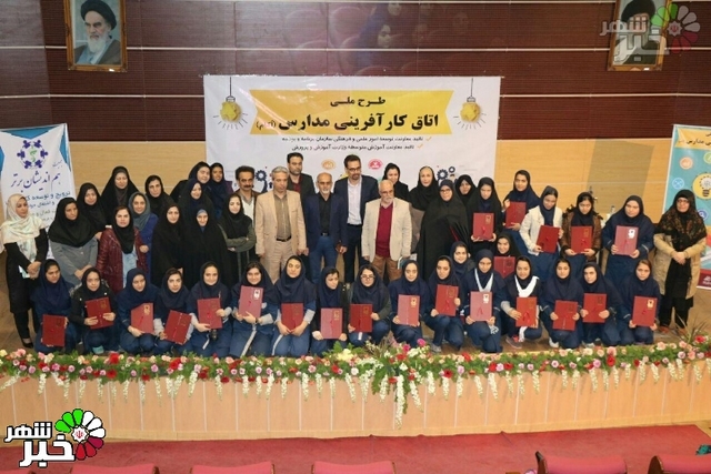 برگزاری طرح ملی اتاق کارآفرینی مدارس در شهریار