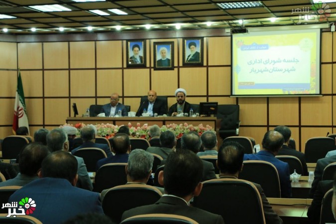 اولین جلسه شورای اداری شهرستان شهریار برگزار شد
