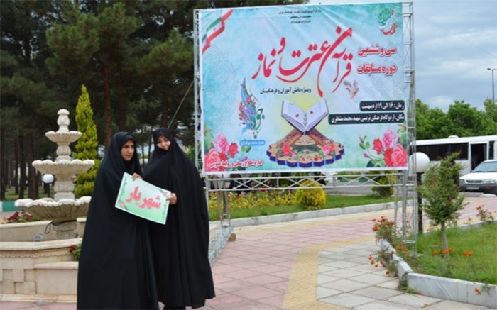 درخشش فرهنگیان شهریار در مسابقات استانی قرآن عترت و نماز