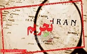 خبری مهم درباره تحریم ایران