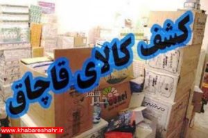 کشف 817 میلیاردی کالای قاچاق در غرب استان تهران