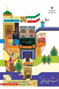 پوستر رسمی بازگشایی مدارس در مهرماه 97