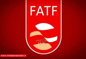 نشست ویژه مجلس برای بررسی”FATF”