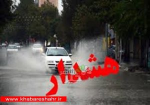 هشدار مدیریت بحران برای بارش‌ها