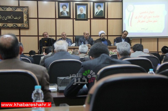 چهاردهمین جلسه شورای اداری شهرستان شهریار برگزار شد