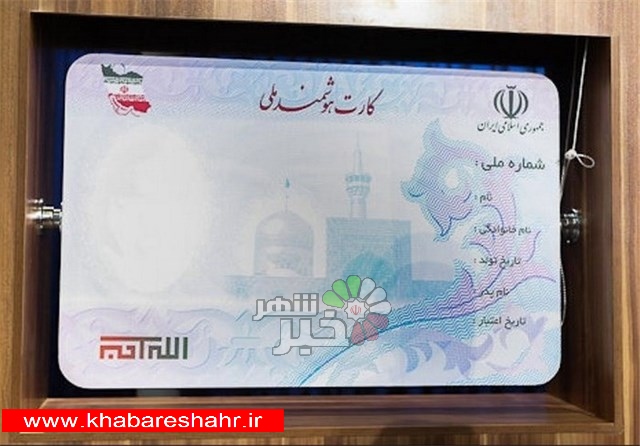 رئیس سازمان ثبت احوال: ‌برای ۴۴ میلیون ایرانی کارت ملی هوشمند صادر شد‌