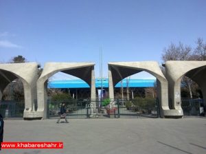 اخراج یک دانشجو و انفصال از خدمت یک استاد دانشگاه تهران به دلیل تخلف پژوهشی