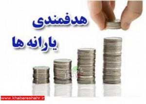 ضرورت حذف یارانه دهک‌های بالا و افزودن آن به دهک‌های پایین