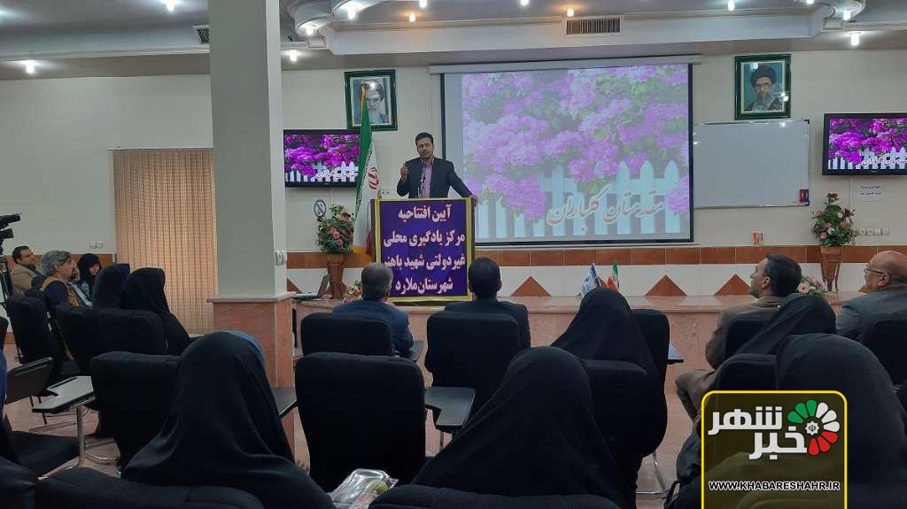 آیین افتتاحیه مرکز یادگیری محلی غیر دولتی شهید باهنر شهرستان ملارد