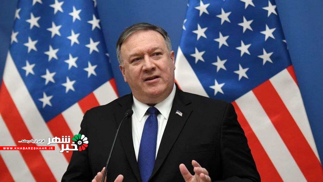 پامپئو: به تلاش علیه ایران ادامه می‌دهیم