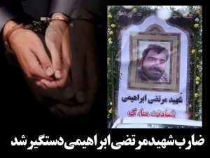 دستگیری یکی از عوامل اصلی اغتشاش در شهریار و ملارد و ضارب شهید ابراهیمی