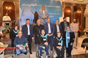 به مناسبت روز 12 آذر روز جهانی معلولین جشن با شکوهی با حضور مسئولین شهرستانی در شهر شهریار  برگزار گردید