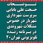 uniform starter حجت علی بابایی