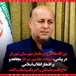 uniform starter طاهری شورای اداری Copy