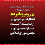 uniform starter روبرو با مردم Copy