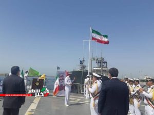 اهتزاز پرچم جمهوری اسلامی ایران بر عرشه ناوشکن جماران