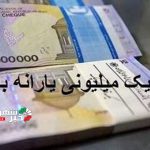 وام یک میلیونی Copy