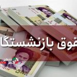 حقوقبازنشستگان Copy