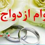 وام ازدواج Copy