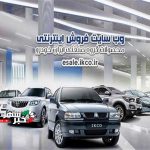 پیش فروش ایران خودرو Copy