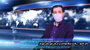 مشروح خبر ۵ آبان – اخطار شبکه بهداشت برای برگزاری انتخابات اتحادیه های صنفی