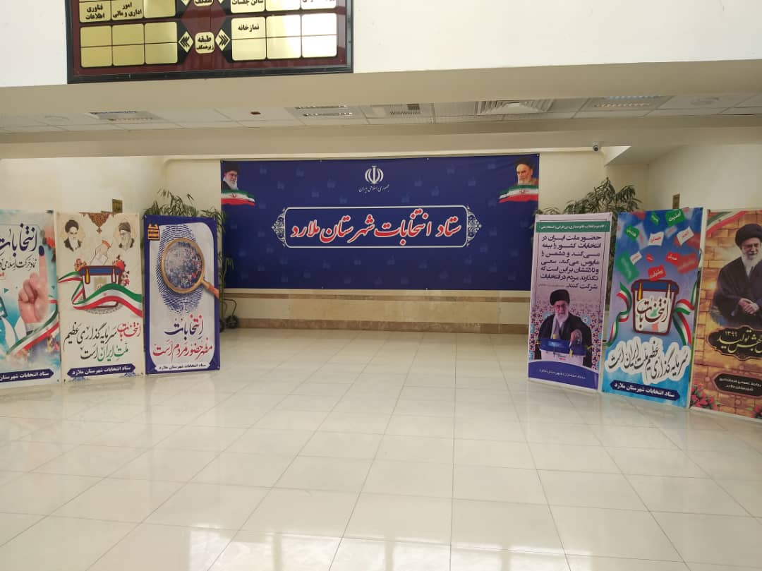 ثبت‌نام نهایی ۳۹ داوطلب در ششمین روز نام نویسی انتخابات شوراهای اسلامی شهر در شهرستان ملارد