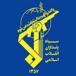 سپاه