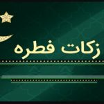 فطریه