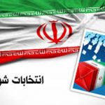انتخابات شهر