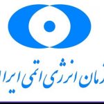 انرژی اتمی