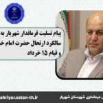 پیام تسلیت طاهری