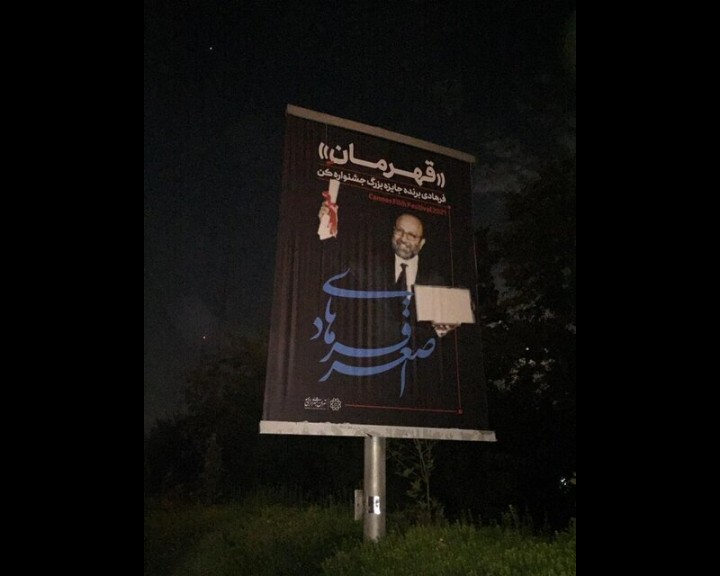بنرهای تبریک به اصغر فرهادی در سطح شهر تهران