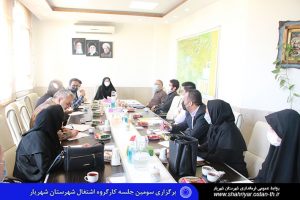برگزاری سومین جلسه کارگروه اشتغال شهرستان شهریار