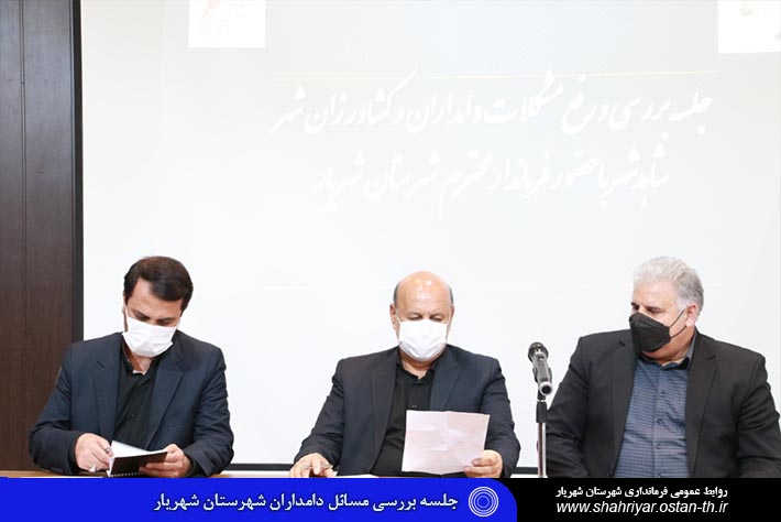 مسائل دامداران 3